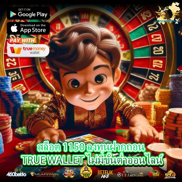 สล็อต 1150 ลงทุนฝากถอน TRUE WALLET ไม่มีขั้นต่ำออนไลน์